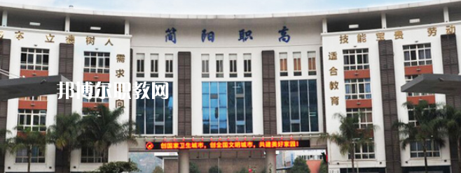 四川省簡(jiǎn)陽(yáng)市高級(jí)職業(yè)中學(xué)2022年有哪些專(zhuān)業(yè)