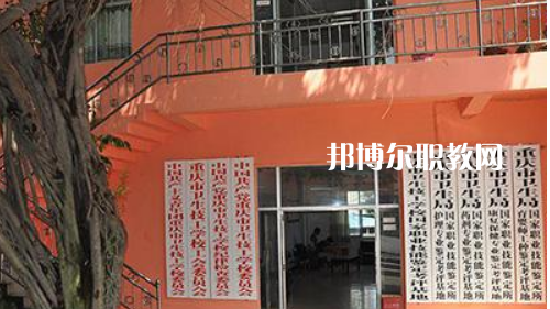 重慶衛(wèi)生技工學(xué)校2022年招生辦聯(lián)系電話(huà)