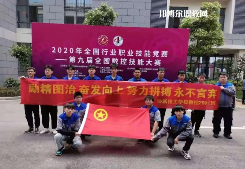 無錫協(xié)新技工學校2022年招生辦聯(lián)系電話