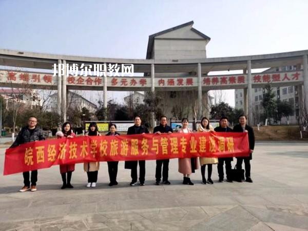 皖西經(jīng)濟技術學校2022年有哪些專業(yè)