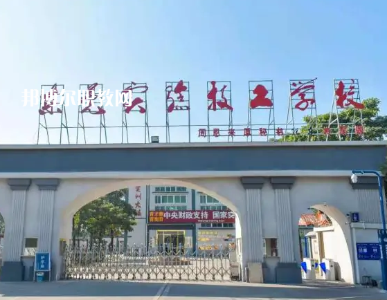 東莞實(shí)驗(yàn)技工學(xué)校2022年招生簡章
