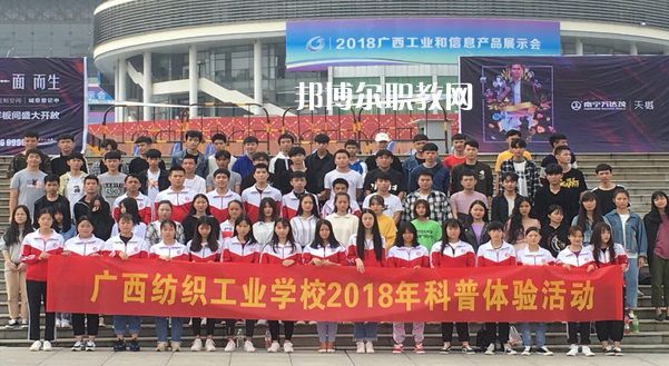 廣西紡織工業(yè)學(xué)校怎么樣、好不好