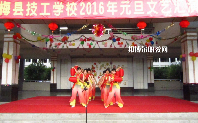 梅縣技工學(xué)校2022年報(bào)名條件、招生要求、招生對象