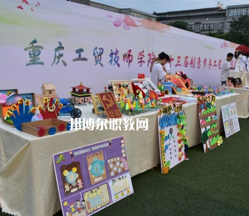 重慶工貿(mào)技師學(xué)院2022年報(bào)名條件、招生要求、招生對(duì)象