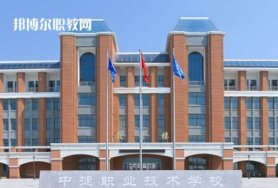 中捷職業(yè)技術(shù)學(xué)校2022年報名條件、招生要求、招生對象