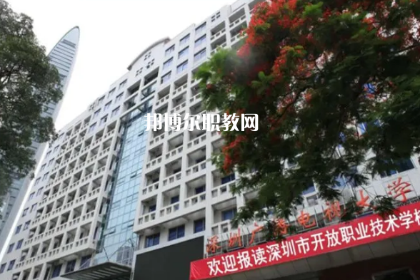 深圳開放職業(yè)技術學校2022年報名條件、招生要求、招生對象