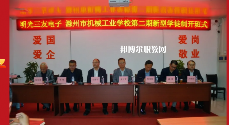 滁州市機(jī)械工業(yè)學(xué)校2022年招生辦聯(lián)系電話(huà)