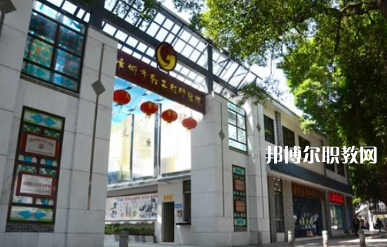 廣州輕工技師學(xué)院2022年報(bào)名條件、招生要求、招生對(duì)象 