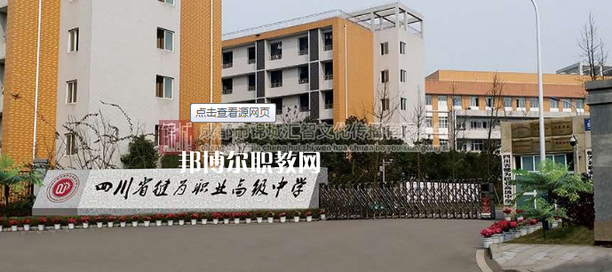 四川犍為職業(yè)高級(jí)中學(xué)2022年報(bào)名條件、招生要求、招生對(duì)象