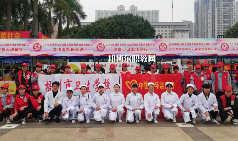 梧州衛(wèi)生學(xué)校怎么樣、好不好
