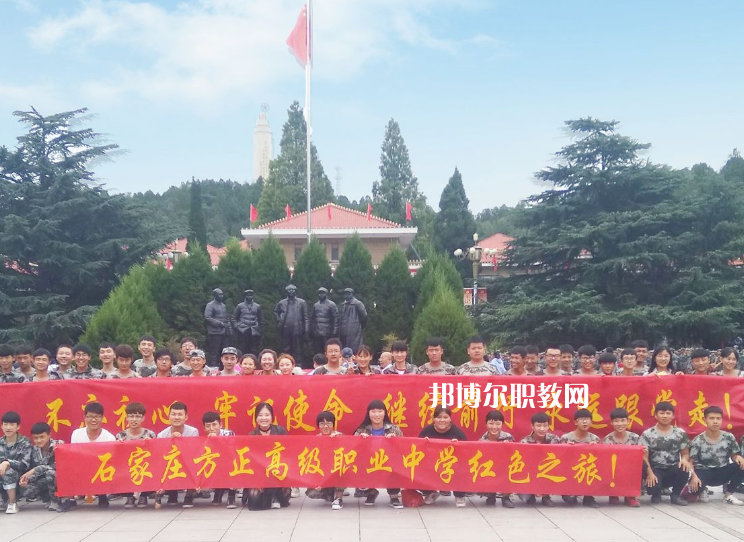 石家莊方正高級(jí)職業(yè)中學(xué)2022年報(bào)名條件、招生要求、招生對(duì)象