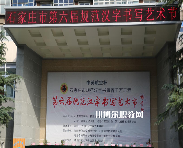 石家莊中英航空中等專(zhuān)業(yè)學(xué)校2022年報(bào)名條件、招生要求、招生對(duì)象