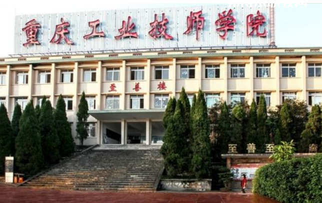 重慶工業(yè)技師學(xué)院2022年報(bào)名條件、招生要求、招生對(duì)象
