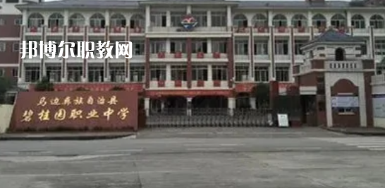 馬邊彝族自治碧桂園職業(yè)中學怎么樣、好不好