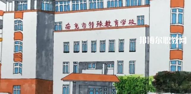 南充市特殊教育學校2022年有哪些專業(yè)