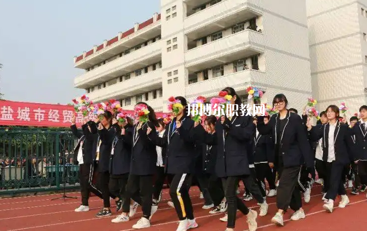 鹽城市經(jīng)貿(mào)高級(jí)職業(yè)學(xué)校2022年怎么樣、好不好