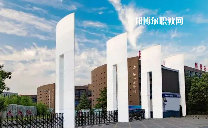 邯鄲職教中心2022年怎么樣、好不好