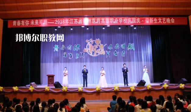 江蘇省徐州醫(yī)藥高等職業(yè)學(xué)校2022年怎么樣、好不好