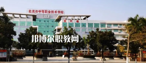 北流市中等職業(yè)技術(shù)學(xué)校2022年怎么樣、好不好