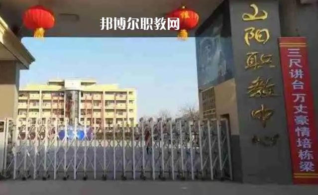 山陽職業(yè)技術教育中心
