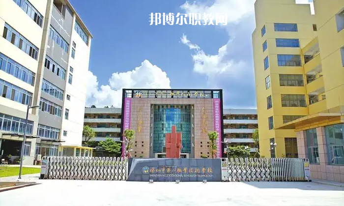 深圳第二職業(yè)技術(shù)學校2022年怎么樣、好不好