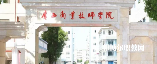 廣西商業(yè)技師學院2022年網站網址