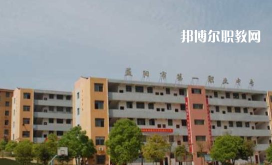 益陽(yáng)第一職業(yè)中專(zhuān)學(xué)校學(xué)費(fèi)