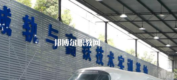 重慶交通技師學院2023年網站網址