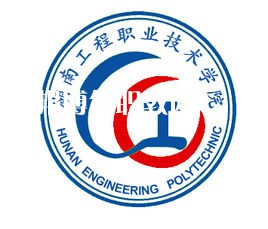 湖南工程職業(yè)技術(shù)學(xué)院單招錄取分數(shù)線(2022-2021歷年)