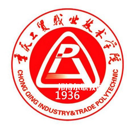 重慶工貿(mào)職業(yè)技術(shù)學(xué)院分類(lèi)考試錄取分?jǐn)?shù)線