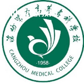 滄州醫(yī)學高等專科學校單招錄取分數(shù)線