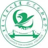 扎蘭屯職業(yè)學院