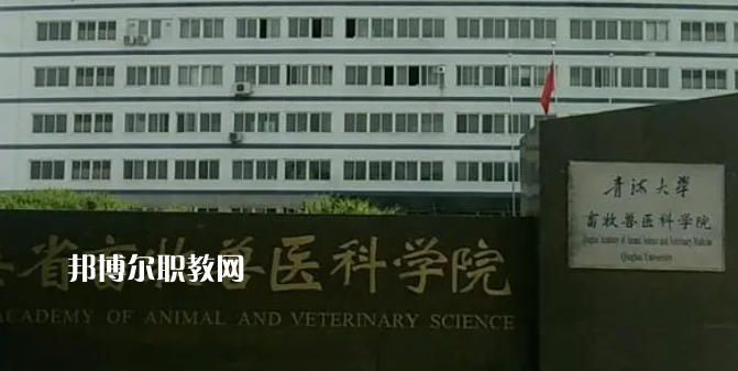 青海高職?？圃盒Ｅ琶?強(qiáng)