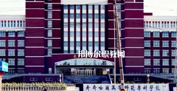 2023黑龍江大專公辦學(xué)校有哪些(含歷年分數(shù)線)