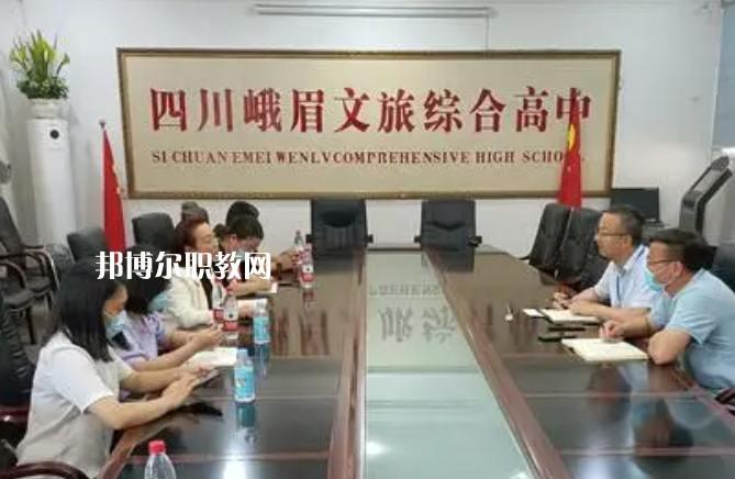 峨眉文旅綜合高中學(xué)校2023年學(xué)費(fèi)、收費(fèi)多少