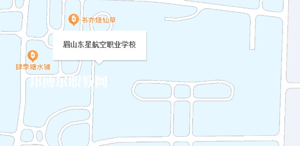 眉山東星航空職業(yè)學(xué)校地址在哪里，哪個(gè)地區(qū)，哪個(gè)城市?