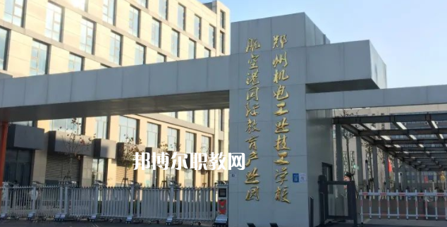 2023鄭州機(jī)電工業(yè)技工學(xué)校招生計(jì)劃 招生人數(shù)是多少(附要求、條件、對(duì)象)