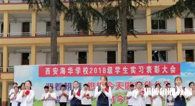 2023西安海華技工學(xué)校招生計(jì)劃 招生人數(shù)是多少(附要求、條件、對(duì)象)