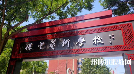 2023保定藝術學校招生計劃 招生人數(shù)是多少(附要求、條件、對象)