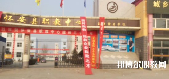 2023懷安縣職業(yè)技術(shù)教育中心招生計劃 招生人數(shù)是多少(附要求、條件、對象)