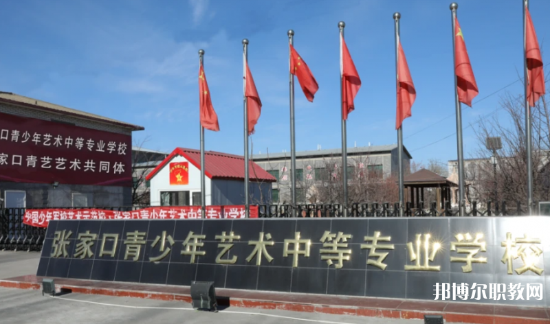張家口青少年藝術(shù)中等專業(yè)學(xué)校地址，乘車(chē)路線