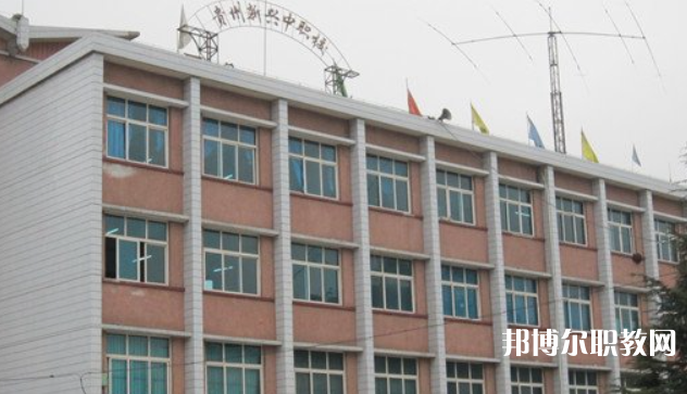 貴州省貴陽市新興中等職業(yè)技術(shù)學(xué)校地址，乘車路線