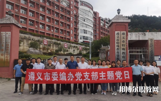 遵義市特殊教育學(xué)校怎么樣、好不好