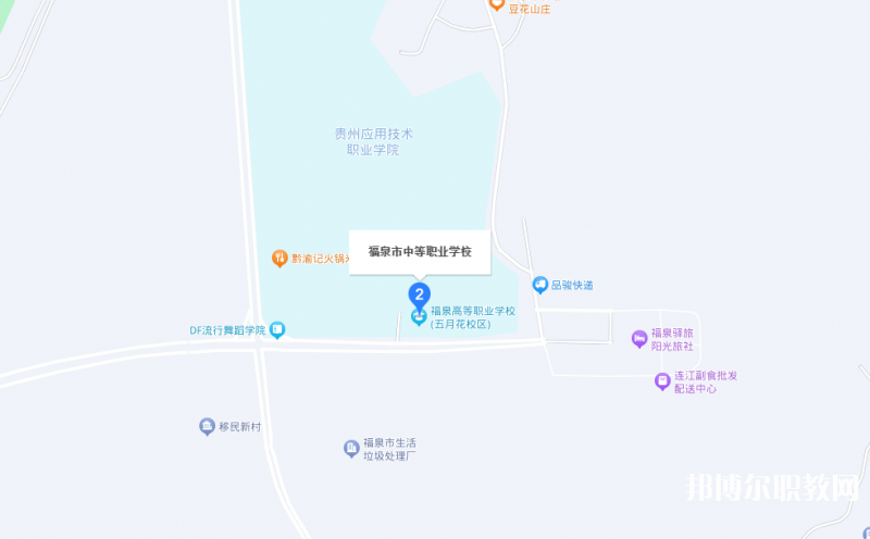 福泉市中等職業(yè)學(xué)校地址，乘車(chē)路線