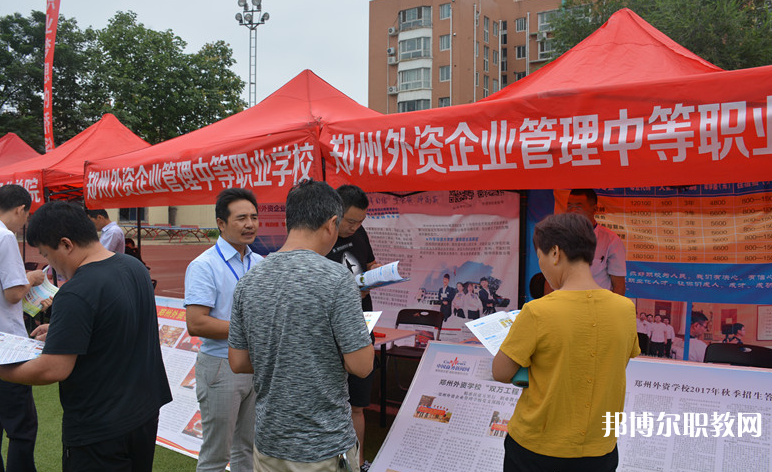 2023鄭州外資企業(yè)管理中等專業(yè)學(xué)校多少錢 鄭州外資企業(yè)管理中等專業(yè)學(xué)校各專業(yè)學(xué)費收費標準