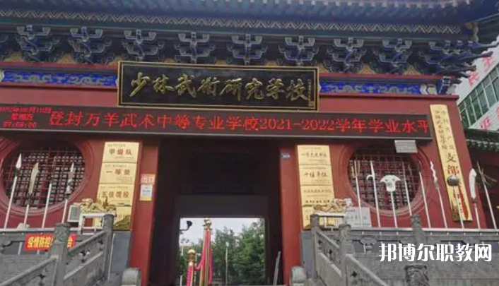 登封萬羊武術(shù)中等專業(yè)學(xué)校怎么樣、好不好
