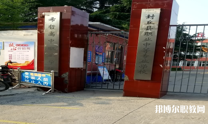 2023封丘縣職業(yè)中等專(zhuān)業(yè)學(xué)校招生計(jì)劃 招生人數(shù)是多少(附要求、條件、對(duì)象)