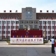 濮陽縣職業(yè)技術學校