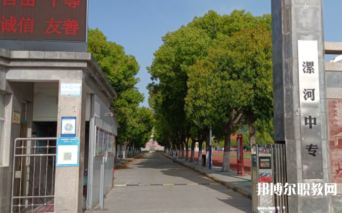 漯河市中等專業(yè)學(xué)校怎么樣、好不好