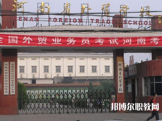 河南外貿(mào)學(xué)校2023年招生錄取分?jǐn)?shù)線(xiàn)(2024參考)